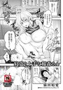寝盗り上手な稲森さん 【単話】││単話│b061bangl02808