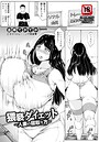 猥褻ダイエット 〜人妻の寝取り方〜 【単話】││単話│b061bangl02866