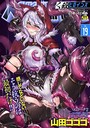 くっ殺ヒロインズ Vol.19││ファンタジー│b073bktcm04296