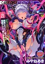 くっ殺ヒロインズ Vol.21││ファンタジー│b073bktcm04555