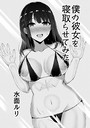 僕の彼女を寝取らせてみた││単話│b092agwrk01659
