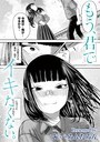 もう、君でイキたくない。 第3話││制服│b092agwrk02937