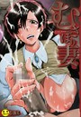 むさぼり妻【1話立ち読み付き】││単行本│b104atint01108