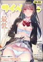 サイベリアplus Vol.23││制服│b129dbnka12402