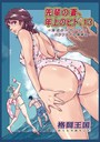 先輩の妻、年上のヒト （13）││単話│b137amdax01267