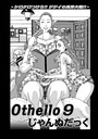 Othello9││ファンタジー│b137amdax01320