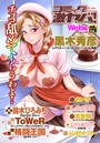 WEB版コミック激ヤバ！179││マンガ誌│b137amdax01512