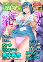 WEB版コミック激ヤバ！181││マンガ誌│b137amdax01535