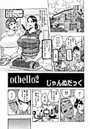 Othello （2）││単話│b139amagy00226