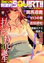 コミック刺激的SQUIRT！！ Vol.01││マンガ誌│b164aisis00609