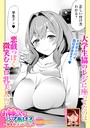 お姉さんがシてあげる 〜孕ませコンドーム〜││単話│b164aisis05258
