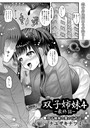 双子姉妹4―最終話―││クンニ│b182asnw01325