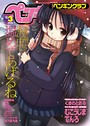 COMICペンギンクラブ 2012年3月号││マンガ誌│b333afjpc00046