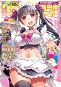 COMICペンギンクラブ 2017年12月号││マンガ誌│b333afjpc01011