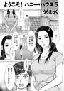 ようこそ！ ハニー・ハウス 5││単話│b390bleed03414