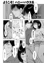 ようこそ！ ハニー・ハウス 6││単話│b390bleed03585
