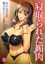 寝取られた媚肉 夫にも言えず壊されていく日常 05話││フルカラー│b398agkcp01446
