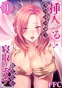 挿入ってる…！夫の目の前で抗えない寝取りエステ 1││単話│b410awvzr01853