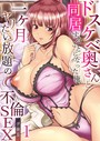 ドスケベ奥さんと同居することになった俺、一ヶ月ヤリたい放題の不倫SEX││辱め│b458astd02225