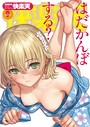 COMIC快楽天 2019年09月号││マンガ誌│b548awkrt00061