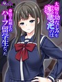 大切な幼なじみを寝取ったのは身長2m越えのハーフ留学生だった （単話） 第10話││フルカラー│b613amon08454