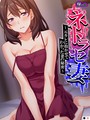 ネトラセ妻 〜元カレに抱かせてわかった妻の秘密〜 （単話） 第9話││フルカラー│b613amon09124