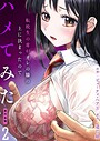 転校生の席がオレの膝の上に決まったのでハメてみた【FANZA限定単行本版】 2││フルカラー│b750egrzr07849