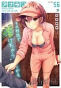 アナンガ・ランガ Vol.56││マンガ誌│b866afgwi00757