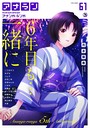 アナンガ・ランガ Vol.61││マンガ誌│b866afgwi00826