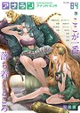 アナンガ・ランガ Vol.84【フルエディション】││マンガ誌│b866afgwi01145
