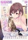 アナンガ・ランガ Vol.88││マンガ誌│b866afgwi01186