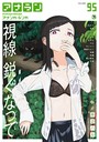 アナンガ・ランガ Vol.95││マンガ誌│b866afgwi01399