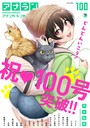 アナンガ・ランガ Vol.100││マンガ誌│b866afgwi01469