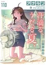 アナンガ・ランガ Vol.110││マンガ誌│b866afgwi01662