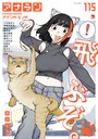 アナンガ・ランガ Vol.115││マンガ誌│b866afgwi01747