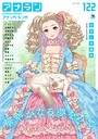 アナンガ・ランガ Vol.122││マンガ誌│b866afgwi01903