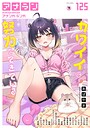 アナンガ・ランガ Vol.125││マンガ誌│b866afgwi01973