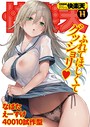COMIC快楽天 2019年11月号││マンガ誌│b915awnmg00968