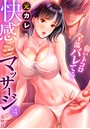 元カレ快感マッサージ〜弱いトコロ全部バレてる…〜（4）││単話│b924akgky03604