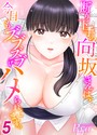 断り下手の向坂さんは、今日もズブズブにハメられてます。（5）││単話│k069acscm00519
