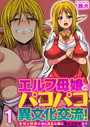 エルフ母娘とパコパコ異文化交流！〜未知の快楽に溺れ淫乱な雌に堕とされるまで〜（フルカラー） 1巻││フルカラー│k180atkds01913