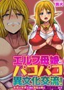 エルフ母娘とパコパコ異文化交流！〜未知の快楽に溺れ淫乱な雌に堕とされるまで〜（フルカラー）【タテヨミ】 第10話 他の人にハメられながら聞く想い人の告白…││フルカラー│k180atkds02181