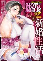 コミックホットミルク濃いめ vol.002││マンガ誌│k307achmk00012
