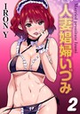 人妻娼婦いづみ （2）││単話│k568agotp00793