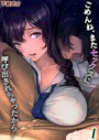 ごめんね、またセックスに呼び出されちゃったから…（1）││単話│k568agotp09216