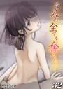 きみの全てを奪うまで【タテヨミ版】 雛鳥は、餌 その3││単話│k568agotp09498