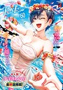 COMIC E×E 60【FANZA限定特典付き】││ファンタジー│k568agotp10114