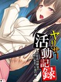 ヤリサー活動記録 〜清楚系幼馴染の精に染まった裏の顔〜 【単話】 第18話││フルカラー│k839akrya02052