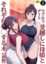 巨乳母娘・美香と佑香4:ラブホでデート壁越しに母娘とそれぞれ〇〇する本【前編】（2）││制服│k903azigr00295