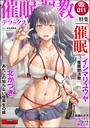 サイベリアマニアックス 催●調教デラックス Vol.11││マンガ誌│k949arkrk01424
